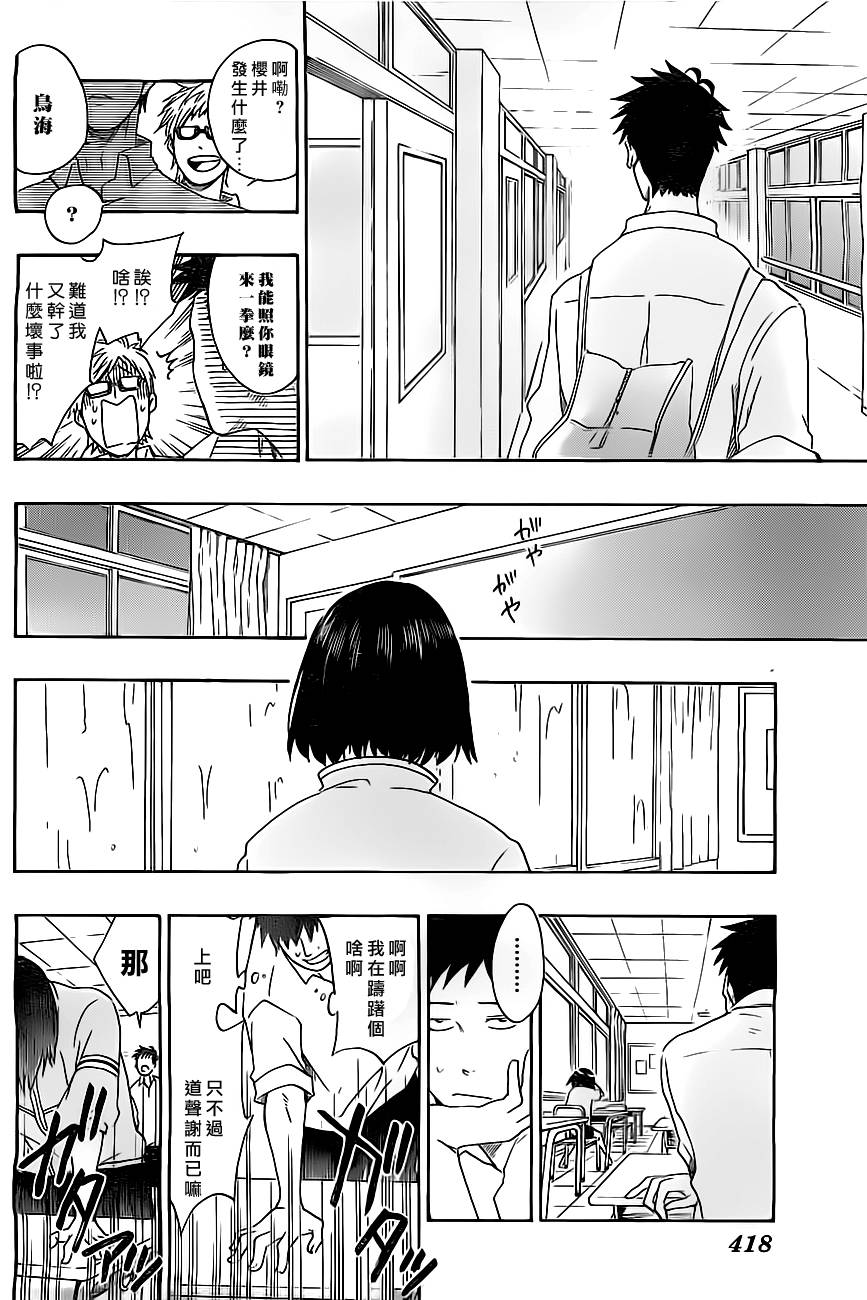 兜网球经理 第21话 第5页