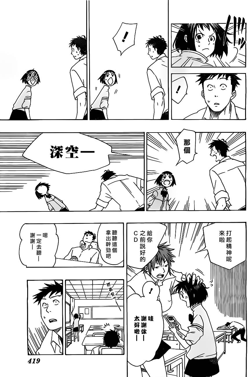 兜网球经理 第21话 第6页