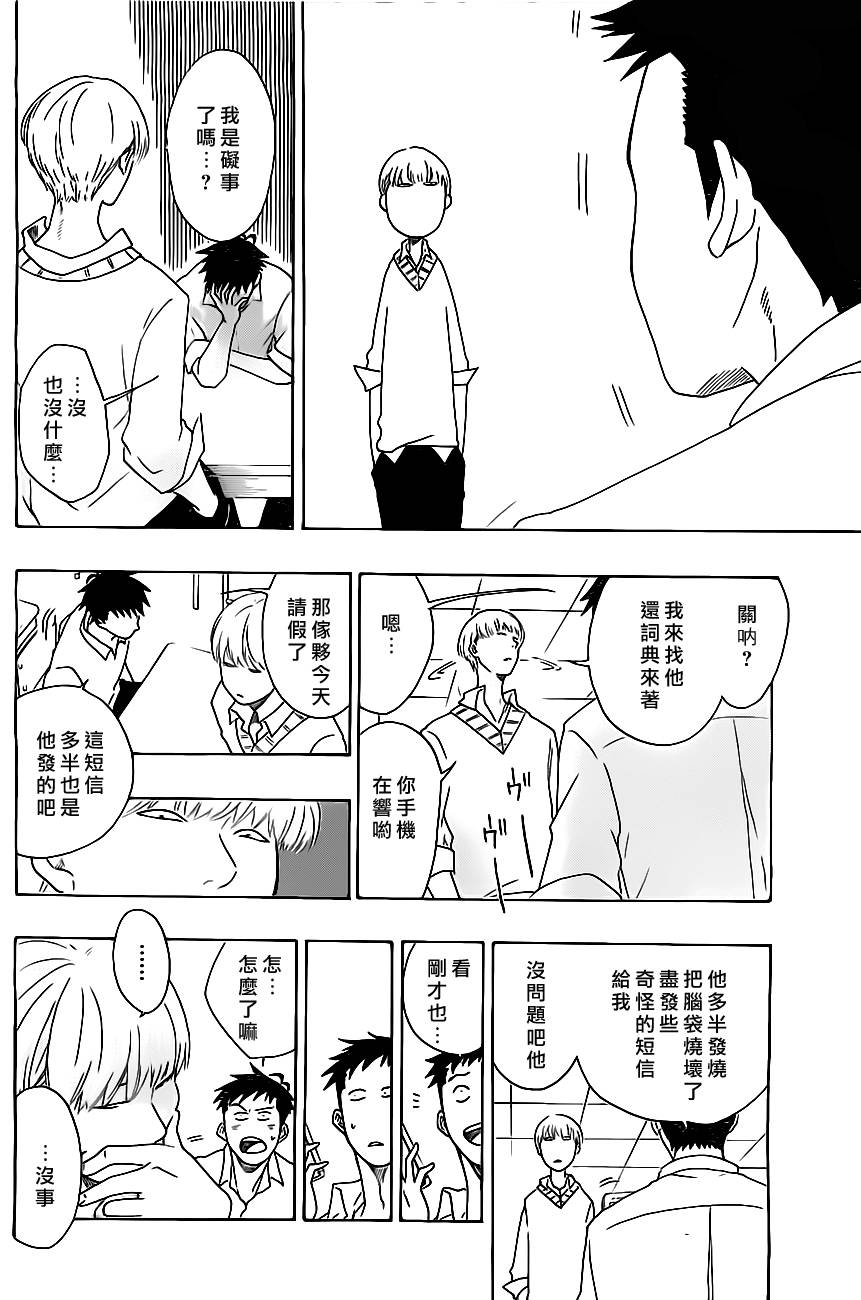 兜网球经理 第21话 第7页