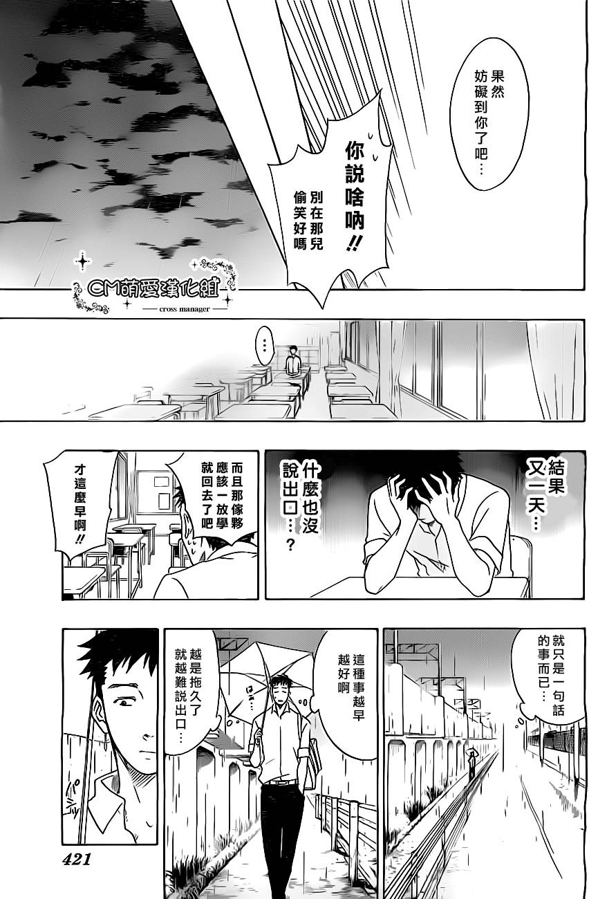 兜网球经理 第21话 第8页