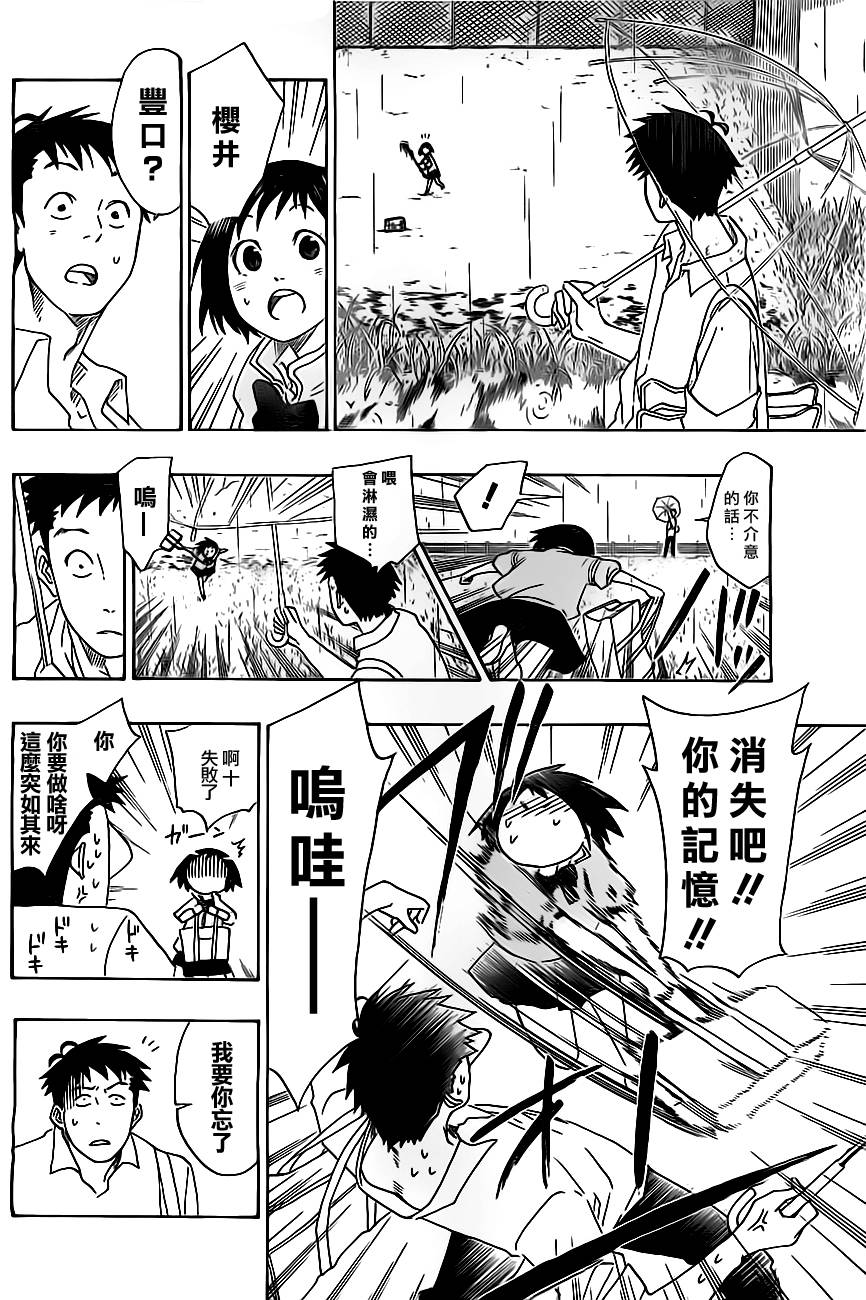 兜网球经理 第21话 第9页