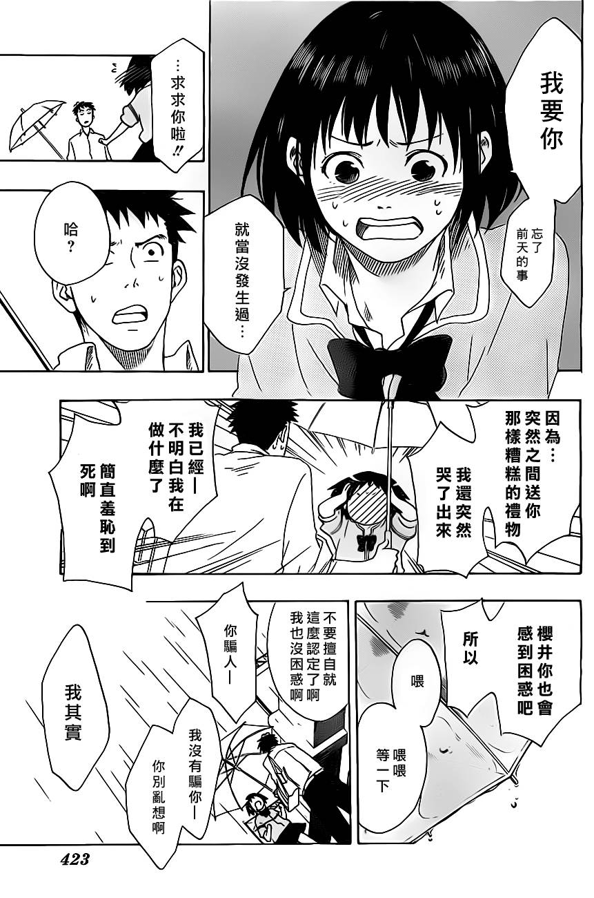 兜网球经理 第21话 第10页