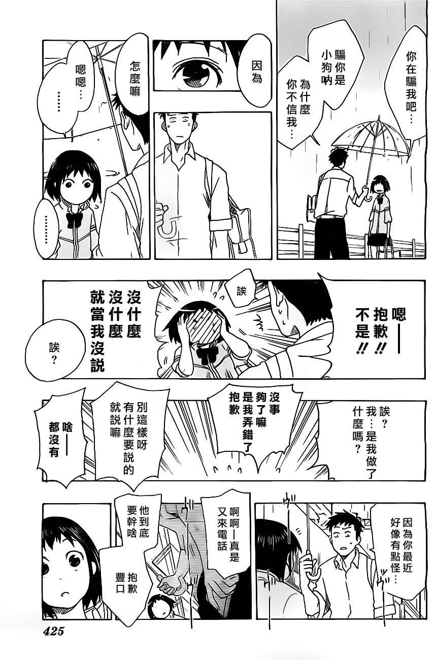 兜网球经理 第21话 第12页