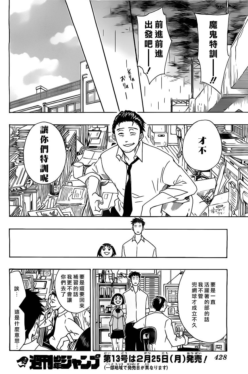 兜网球经理 第21话 第15页