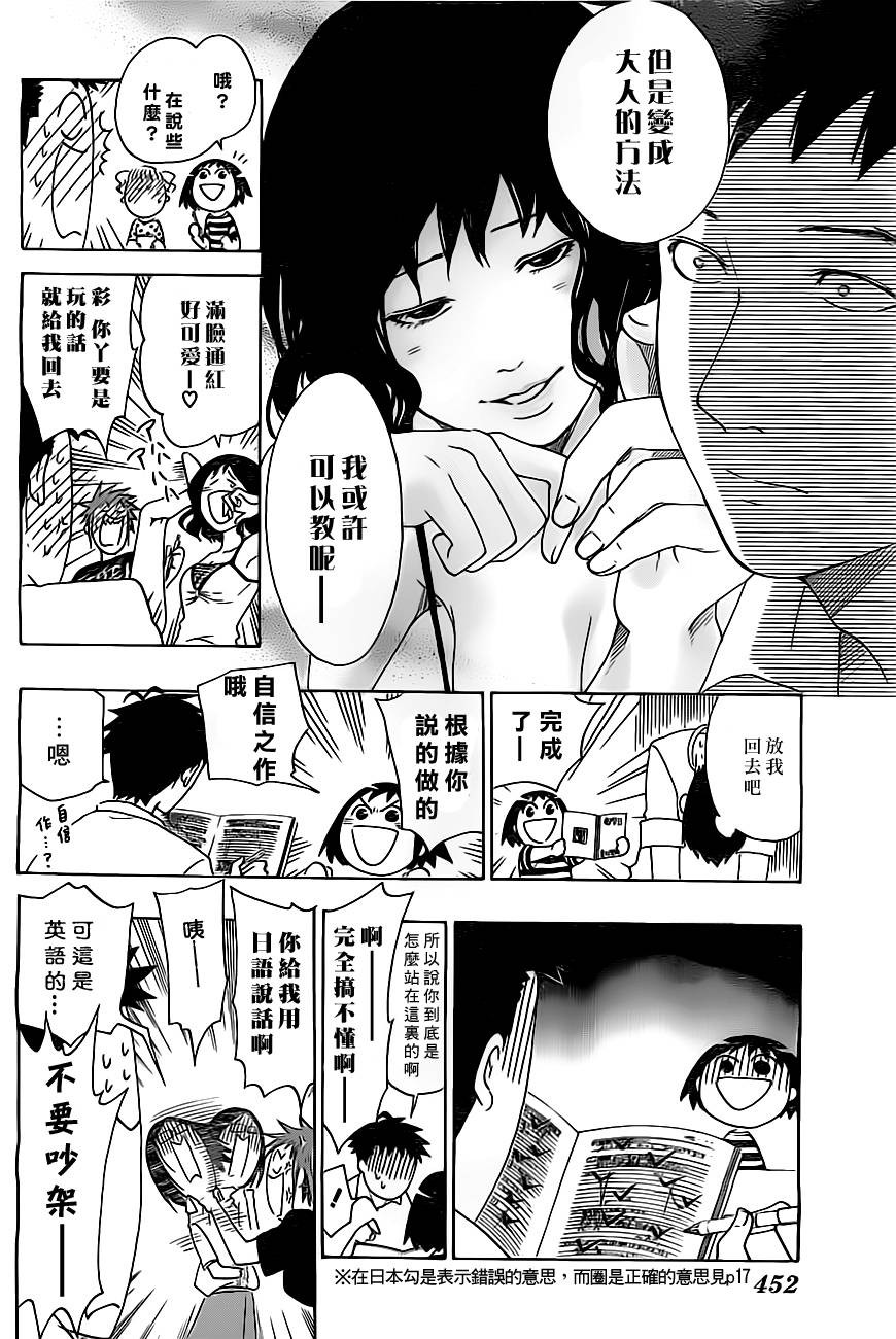 兜网球经理 第22话 第5页