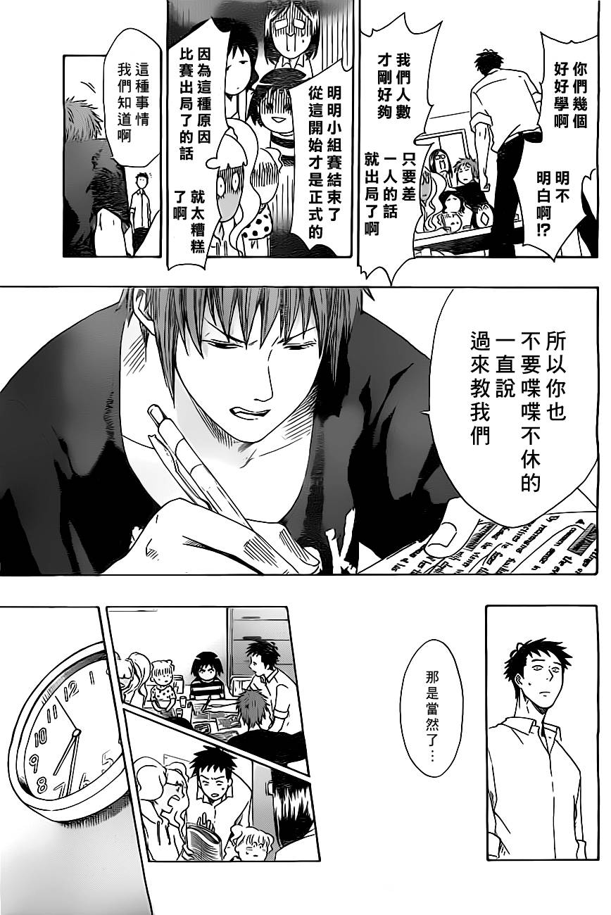 兜网球经理 第22话 第6页