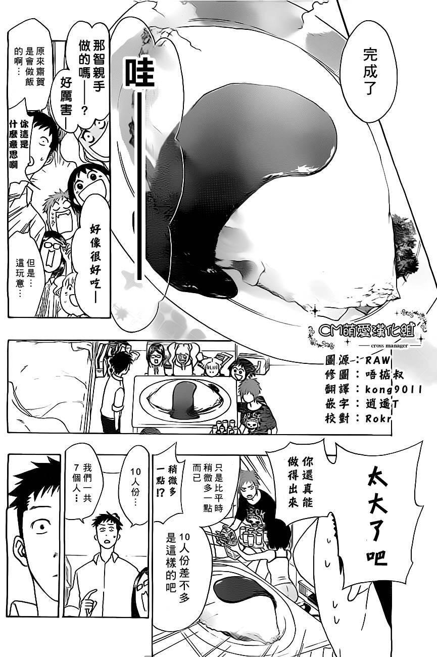 兜网球经理 第22话 第7页