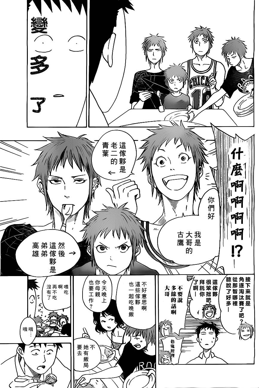 兜网球经理 第22话 第8页