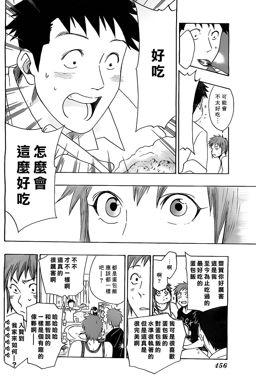 兜网球经理 第22话 第9页