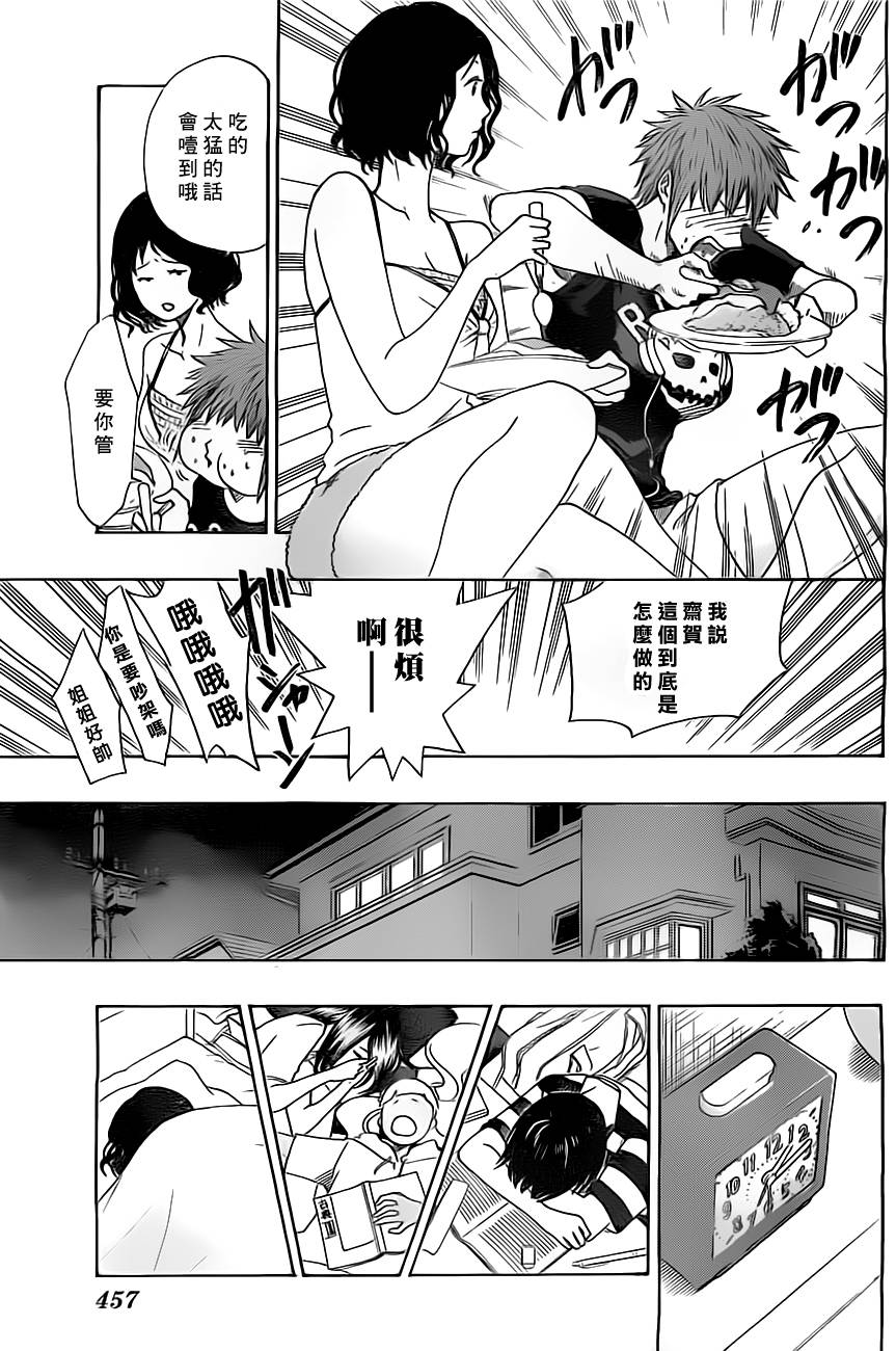 兜网球经理 第22话 第10页