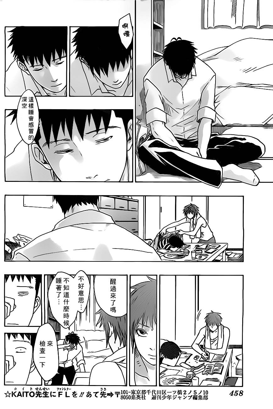 兜网球经理 第22话 第11页