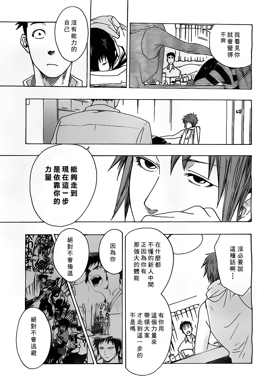 兜网球经理 第22话 第14页