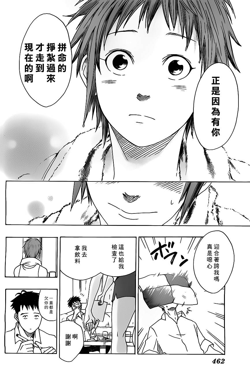 兜网球经理 第22话 第15页