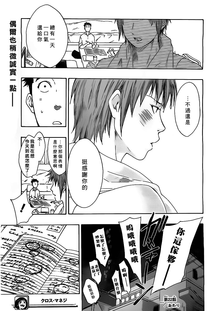 兜网球经理 第22话 第16页