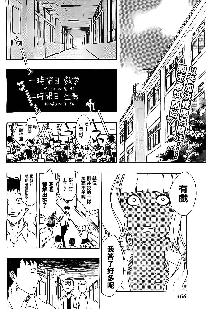 兜网球经理 第23话 第1页