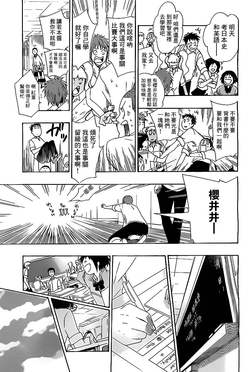 兜网球经理 第23话 第2页