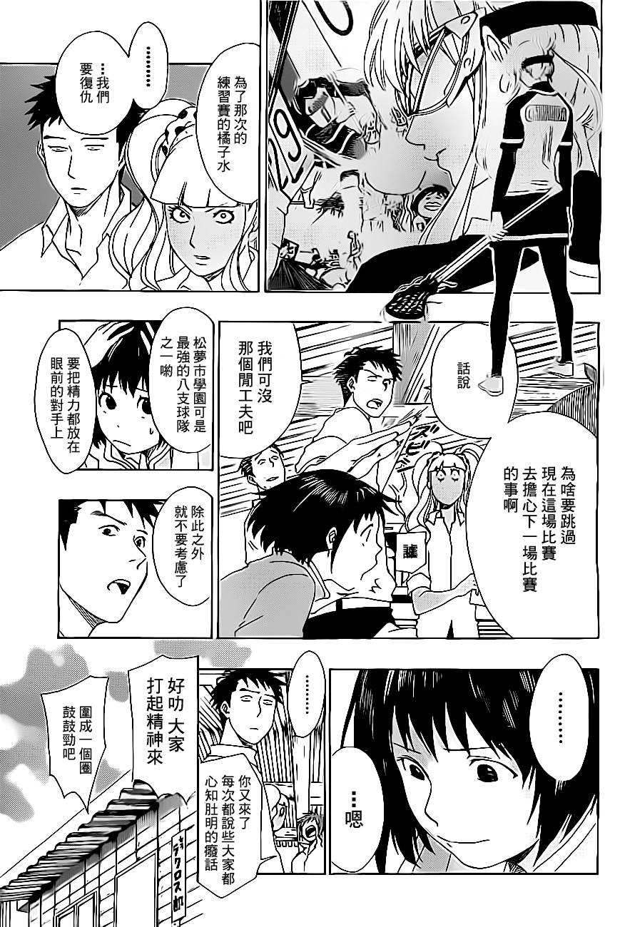 兜网球经理 第23话 第6页