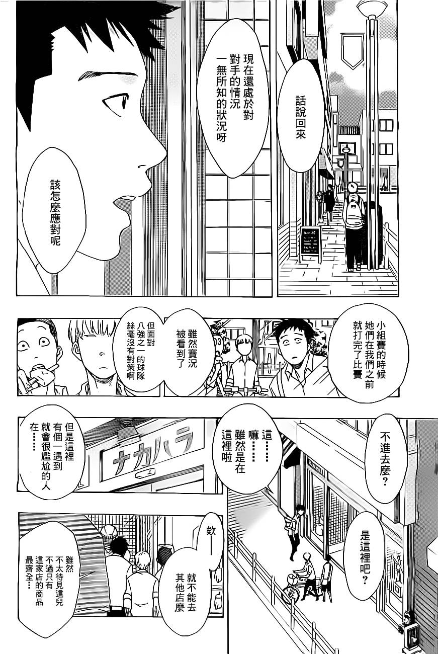 兜网球经理 第23话 第7页