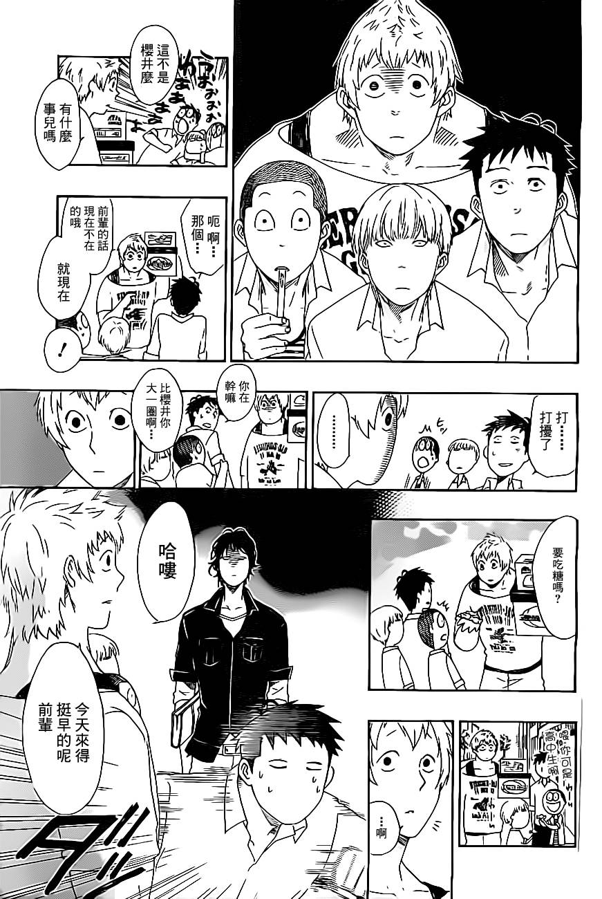 兜网球经理 第23话 第8页