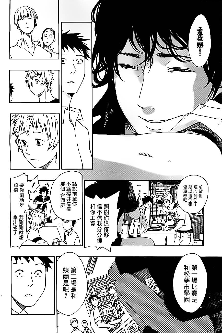 兜网球经理 第23话 第11页