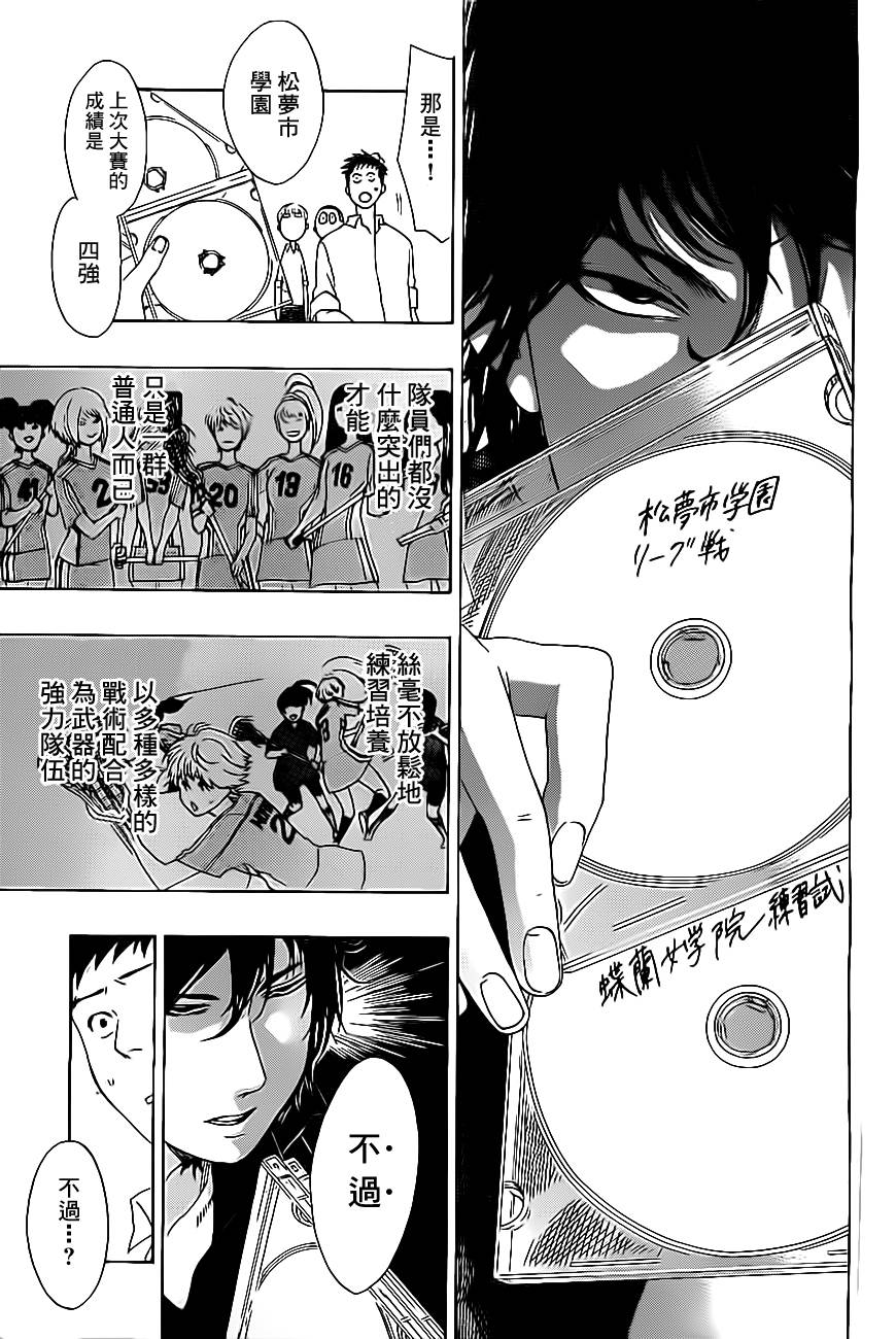 兜网球经理 第23话 第12页