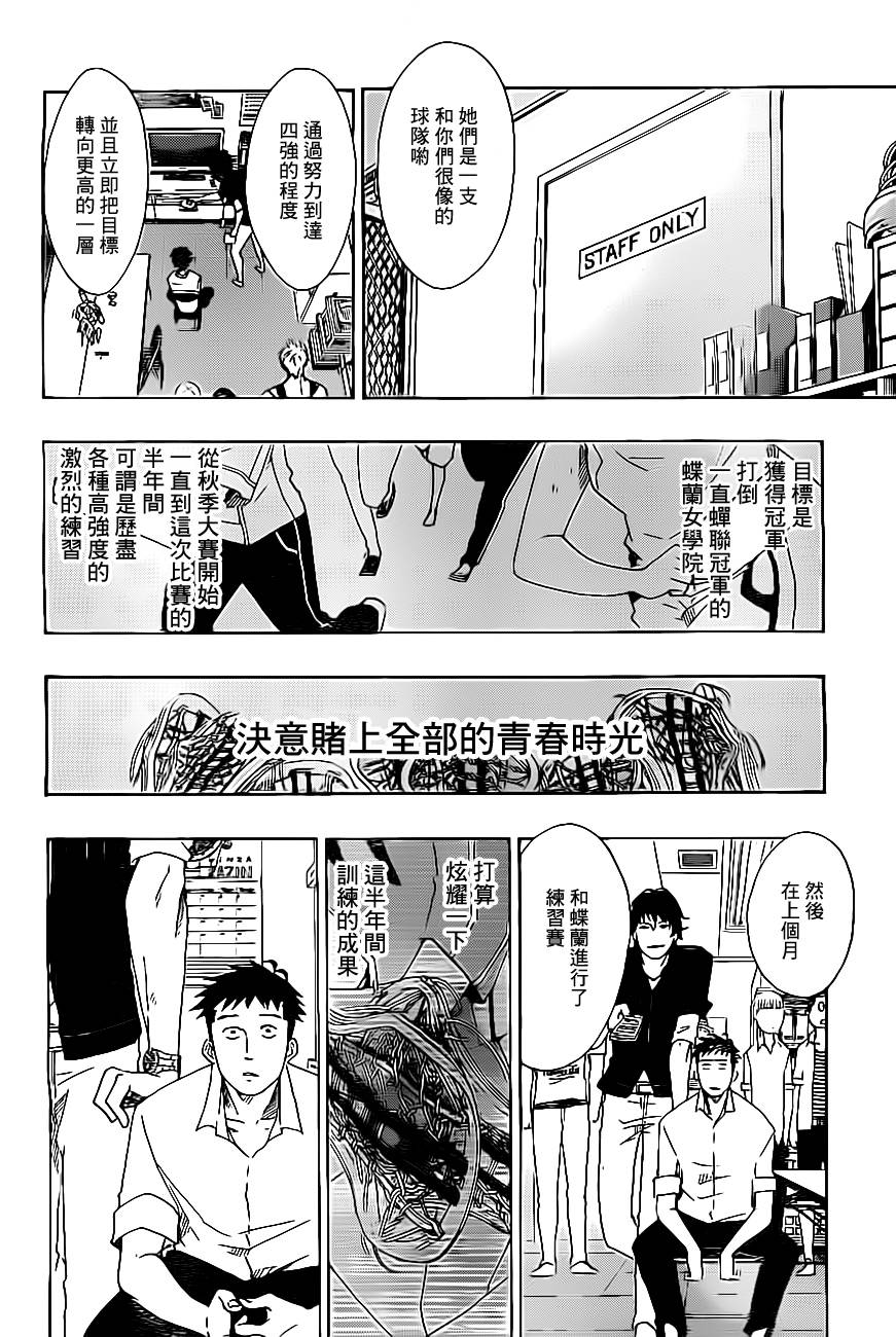 兜网球经理 第23话 第13页