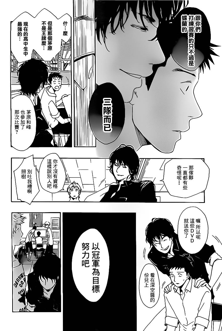 兜网球经理 第23话 第15页