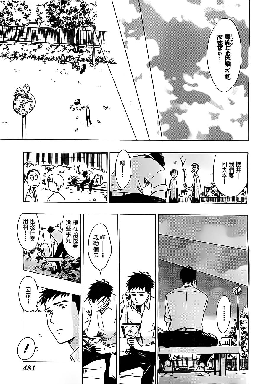 兜网球经理 第23话 第16页