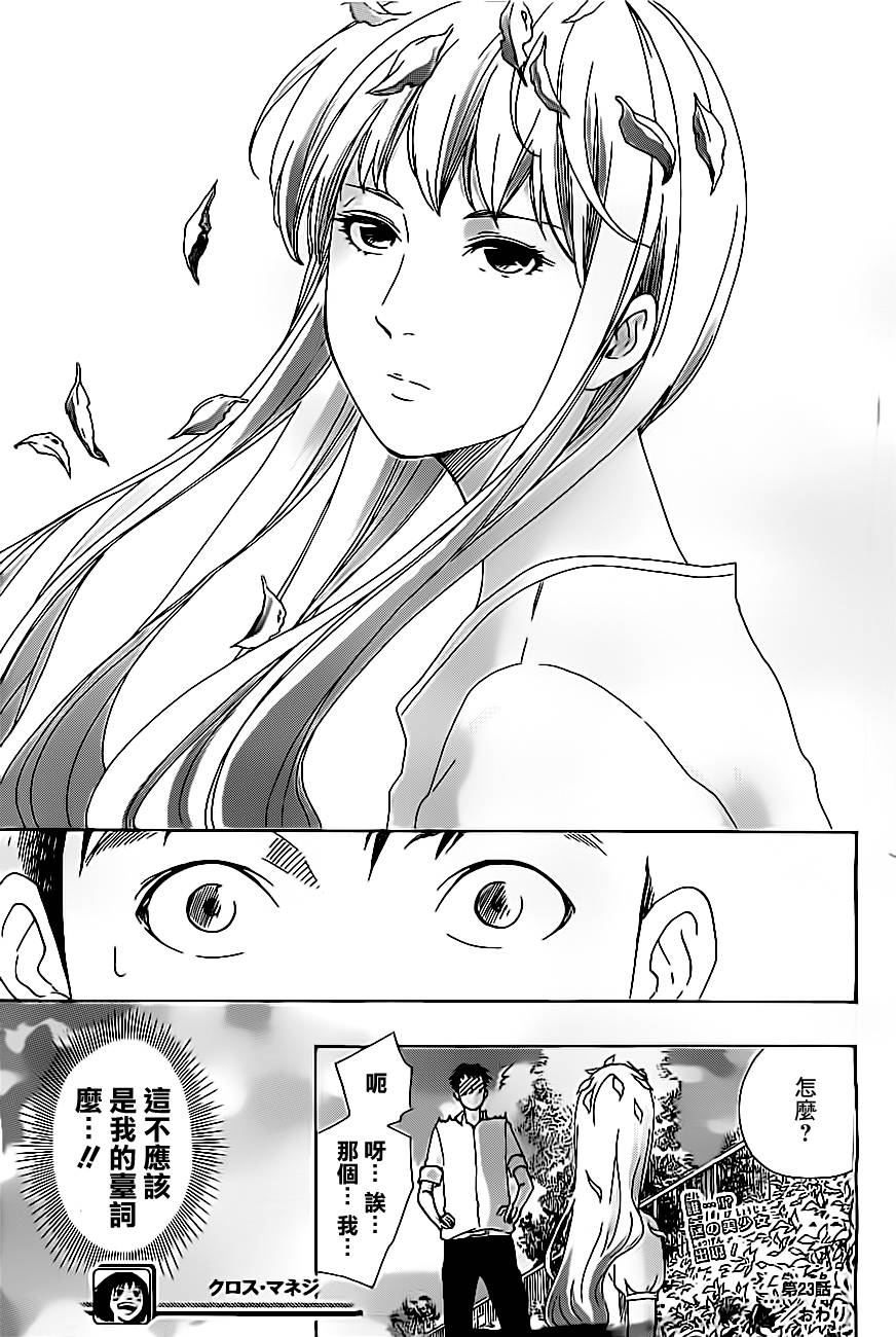 兜网球经理 第23话 第18页