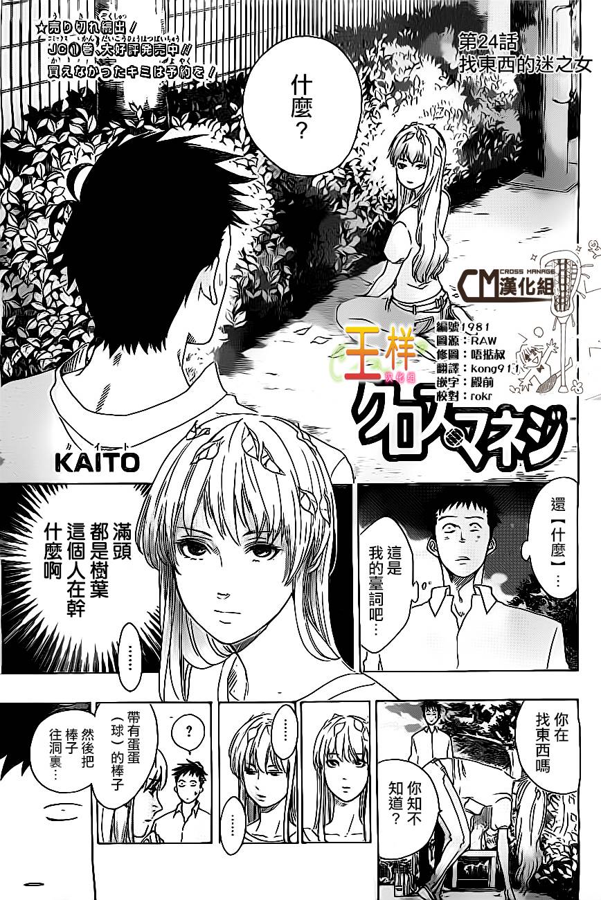 兜网球经理第24话图