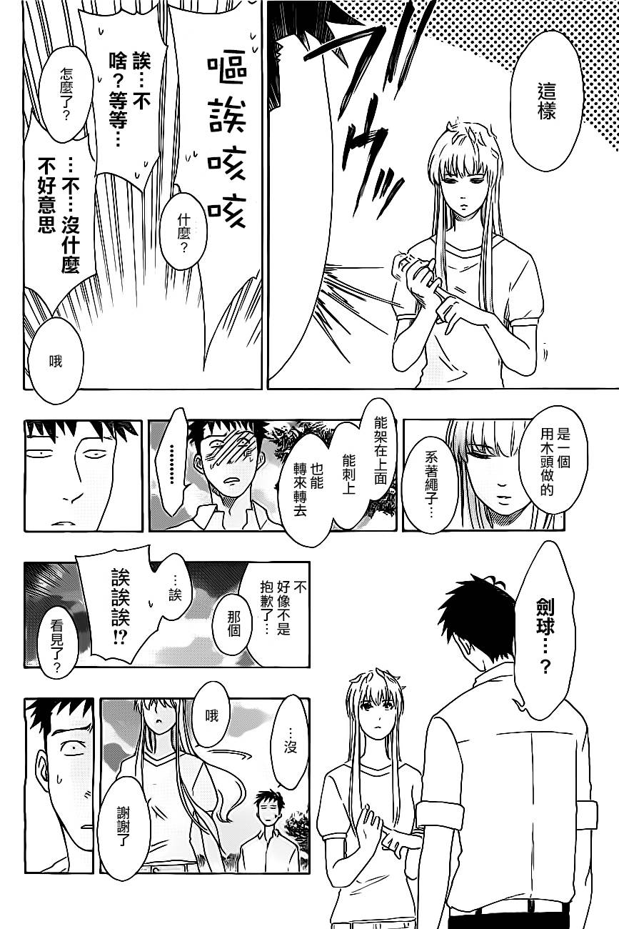 兜网球经理 第24话 第1页