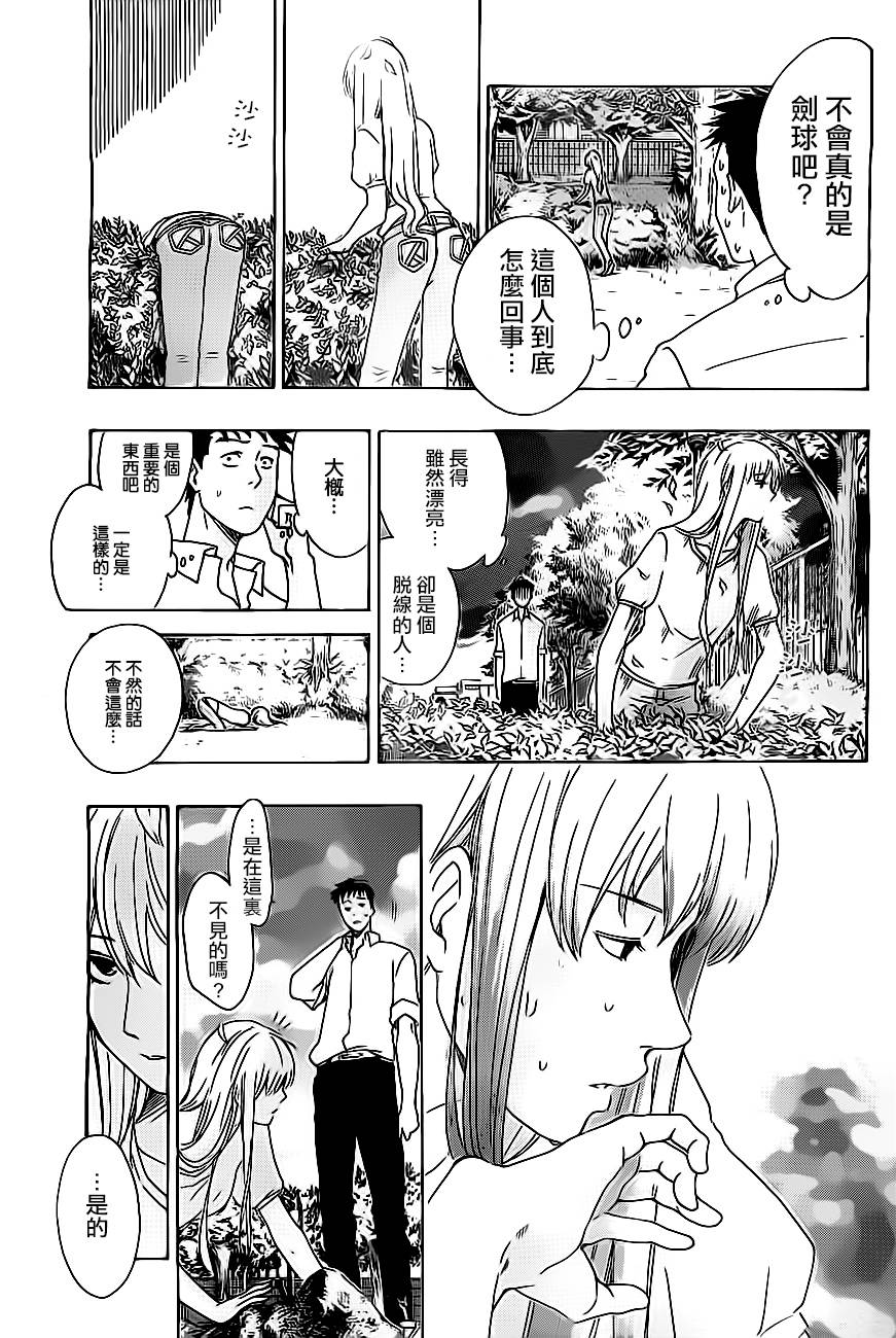 兜网球经理 第24话 第2页