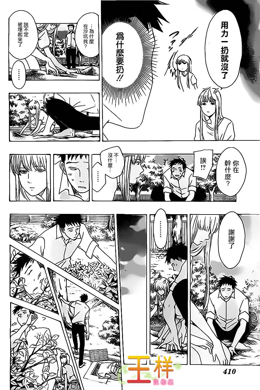 兜网球经理 第24话 第3页