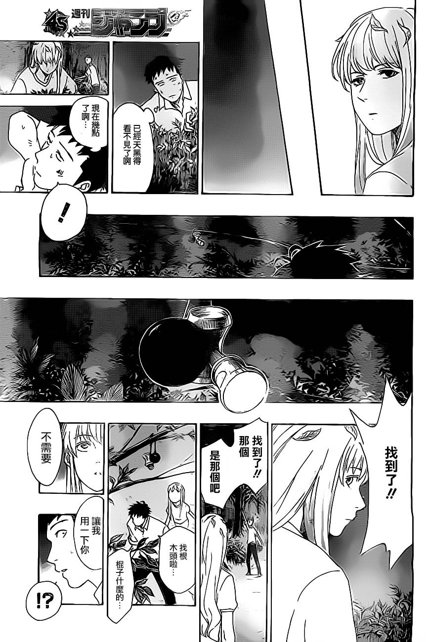 兜网球经理 第24话 第4页