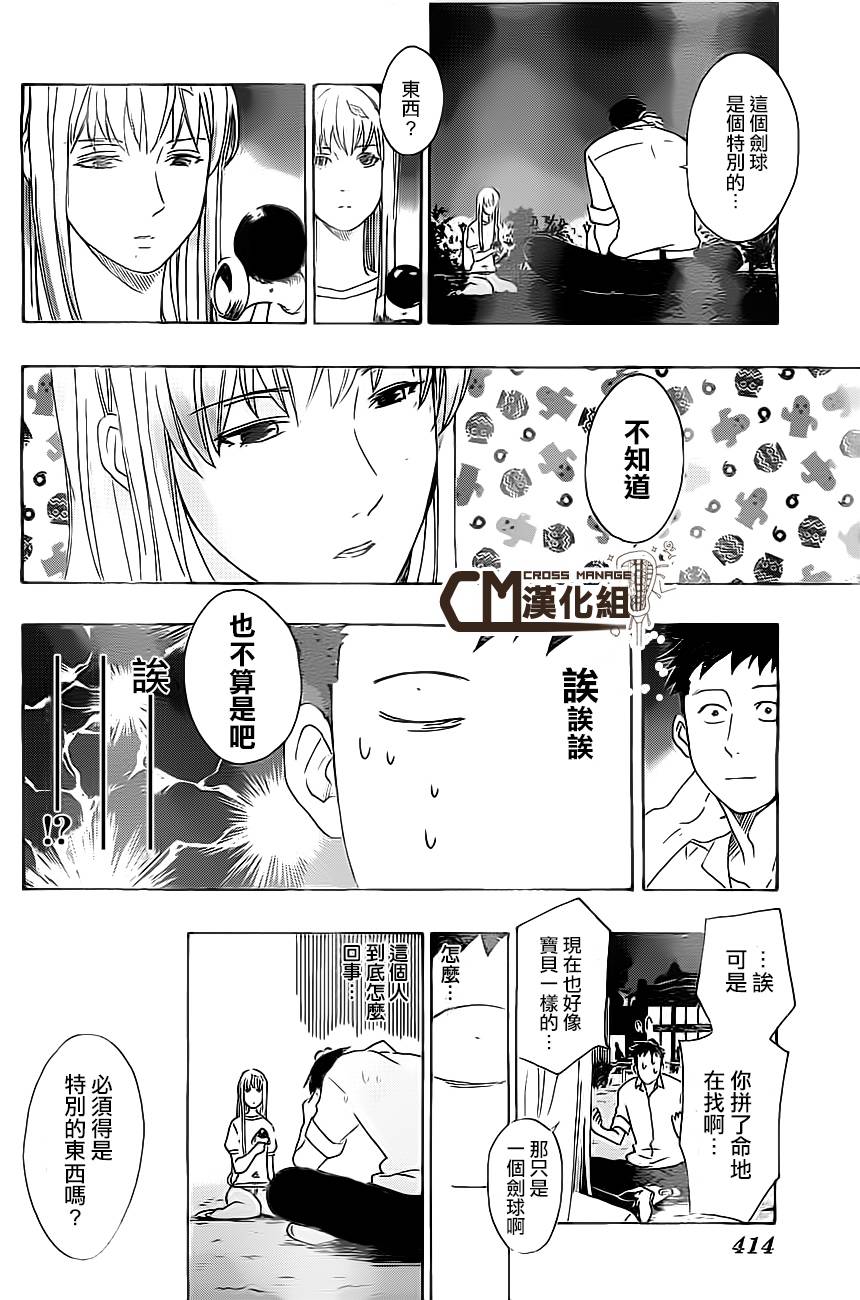 兜网球经理 第24话 第7页