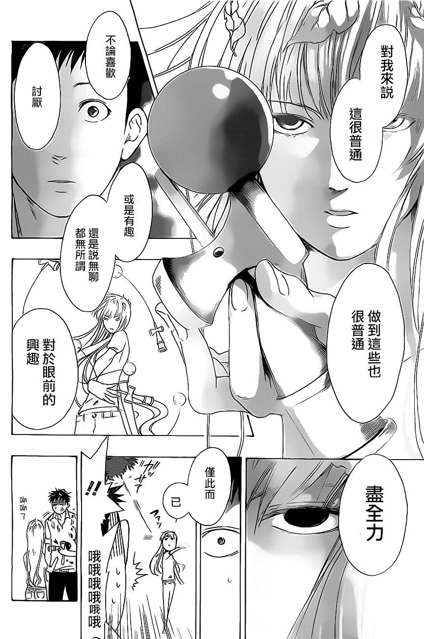 兜网球经理 第24话 第11页