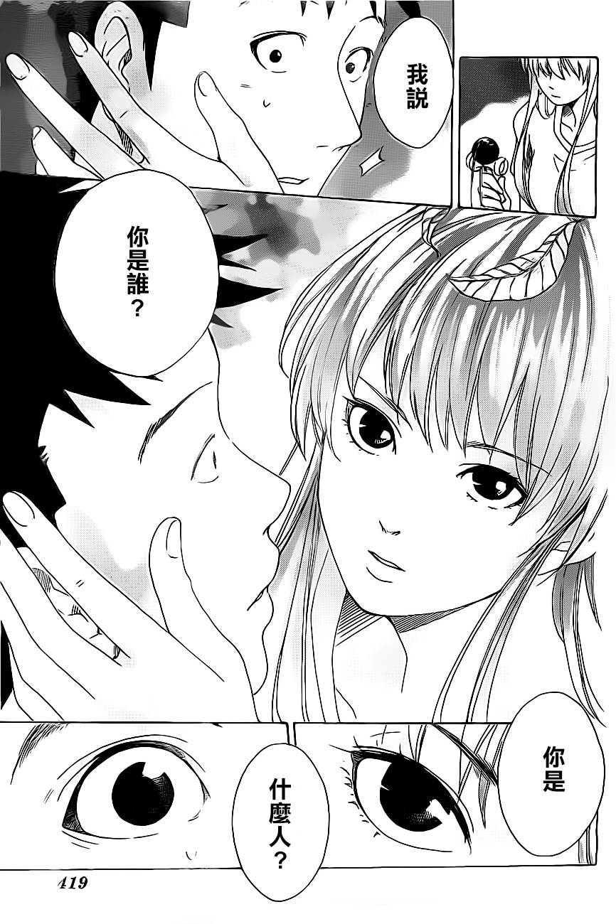 兜网球经理 第24话 第12页