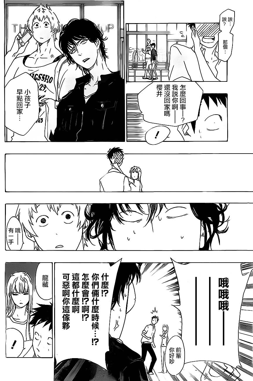 兜网球经理 第24话 第13页