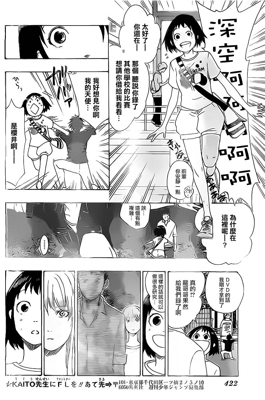 兜网球经理 第24话 第15页