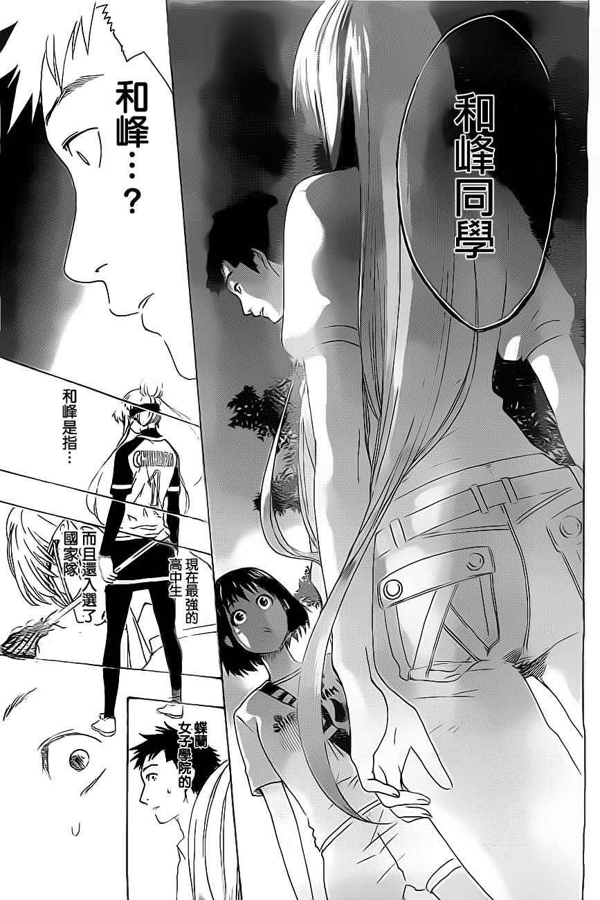 兜网球经理 第24话 第16页