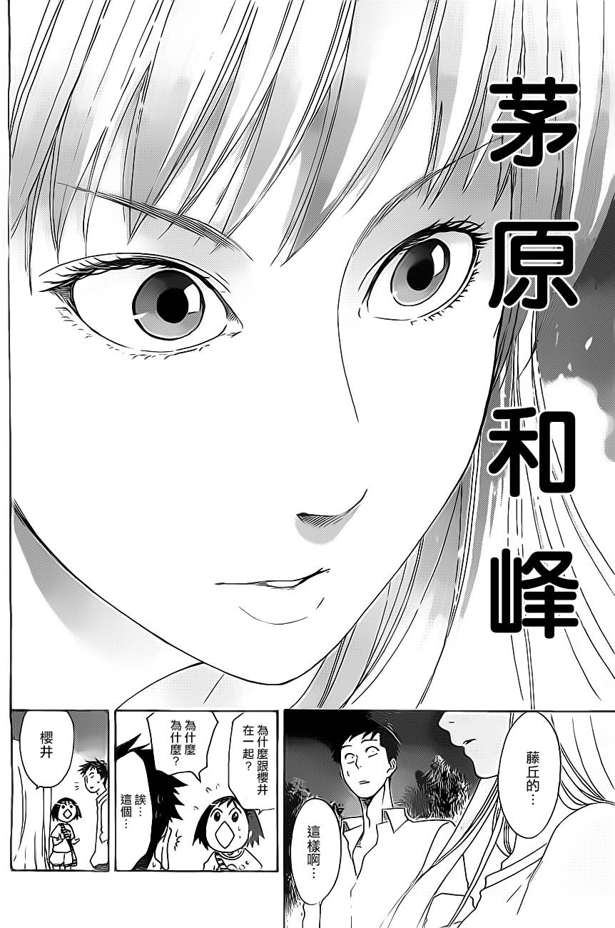 兜网球经理 第24话 第17页