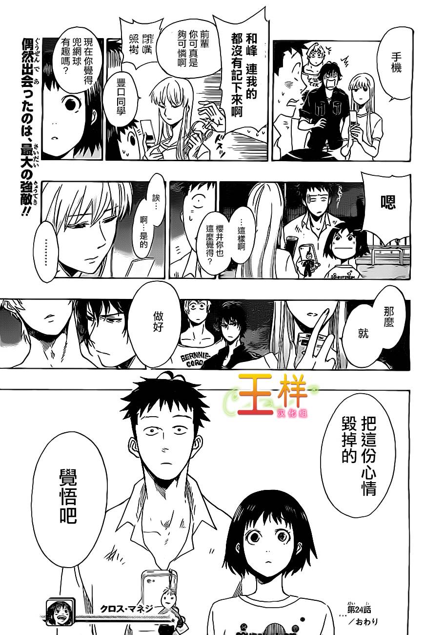 兜网球经理 第24话 第18页