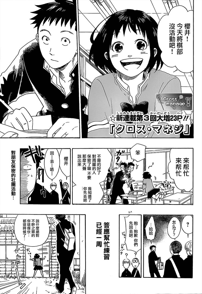 兜网球经理 第3话 第0页