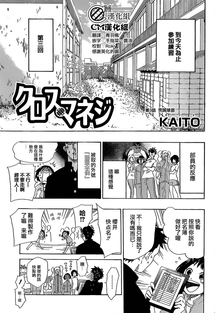 兜网球经理 第3话 第2页