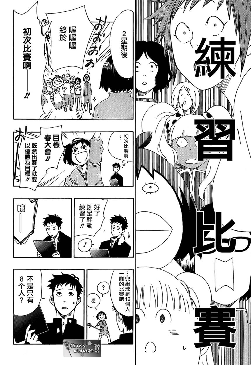 兜网球经理 第3话 第5页