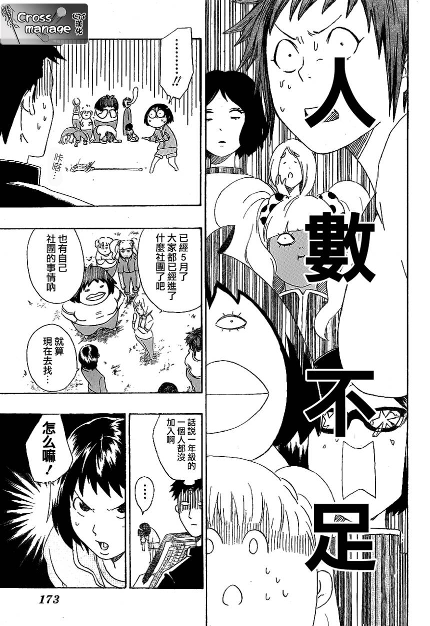 兜网球经理 第3话 第6页