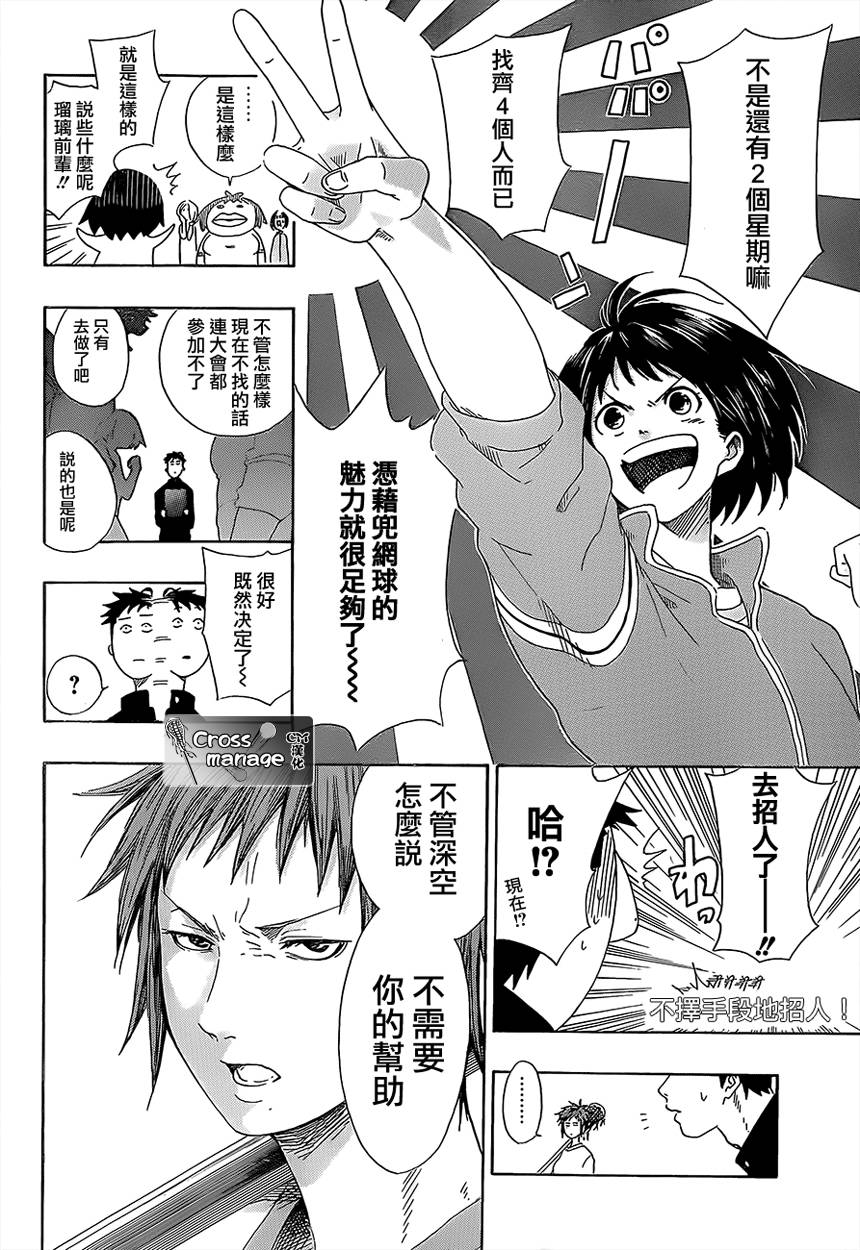 兜网球经理 第3话 第7页