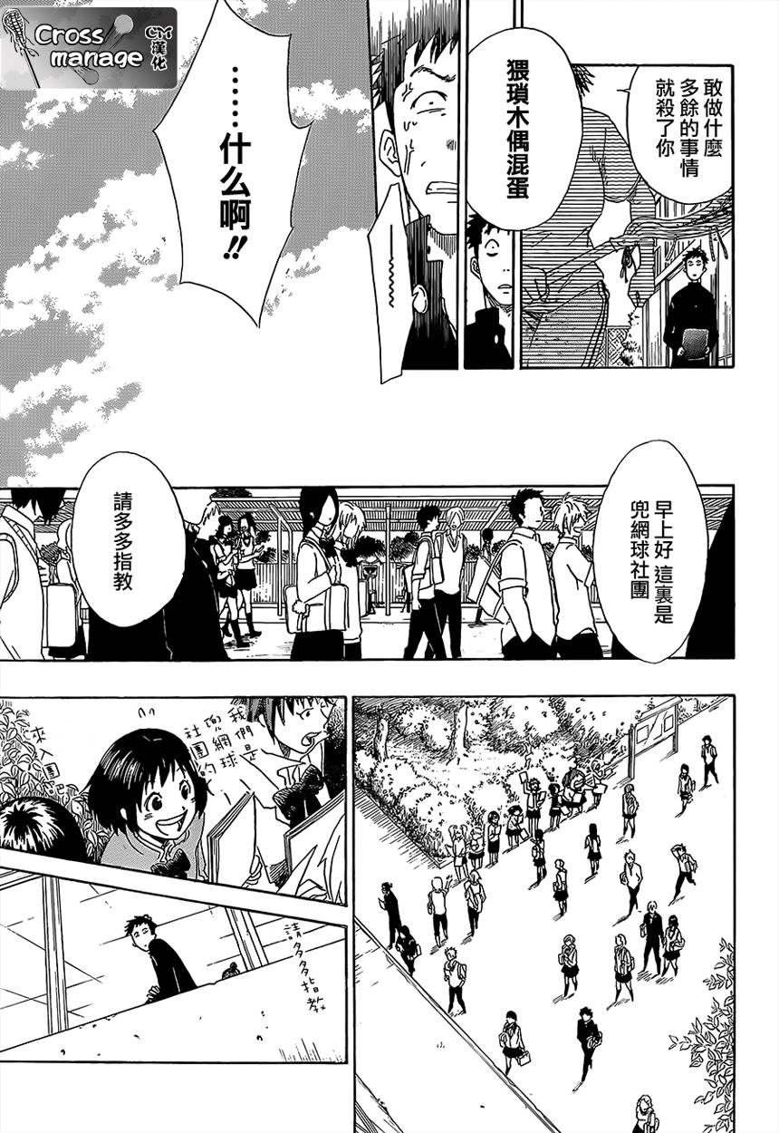 兜网球经理 第3话 第8页