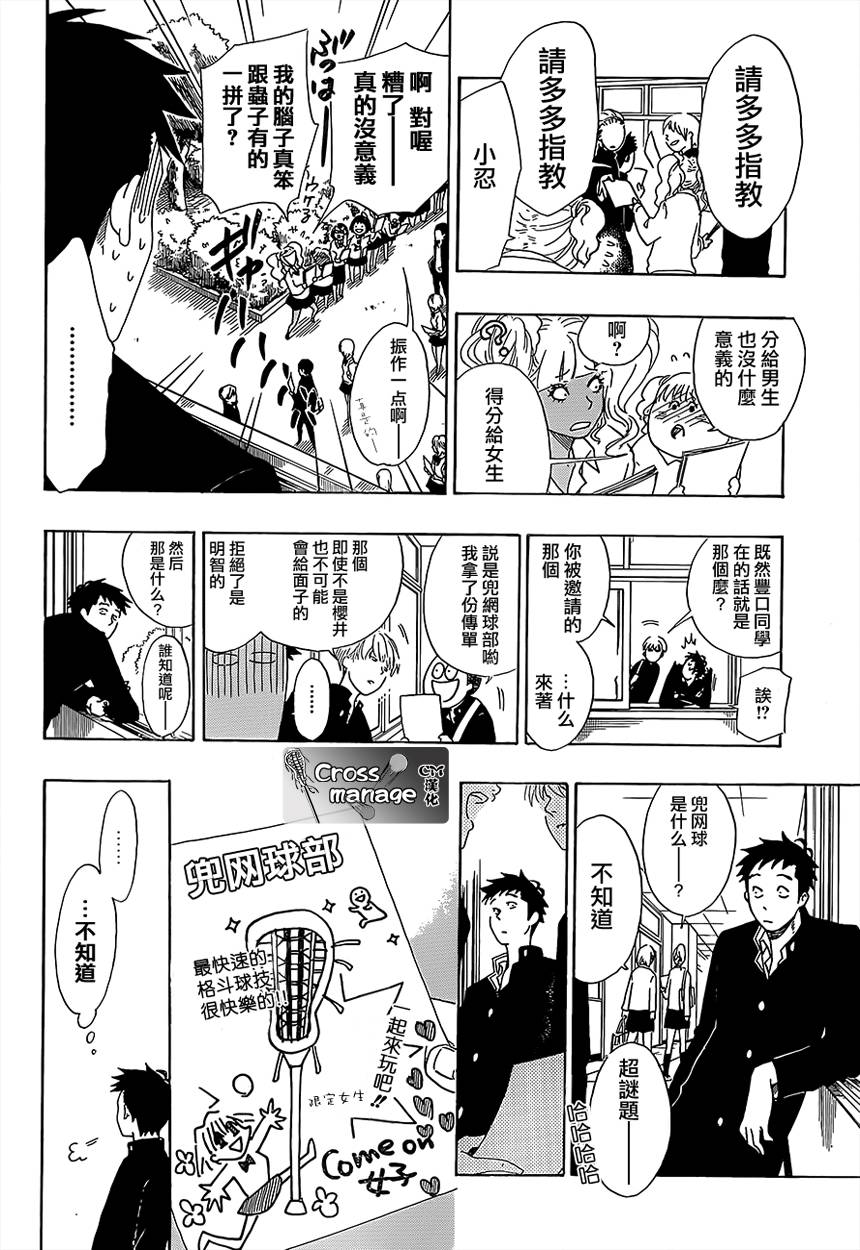 兜网球经理 第3话 第9页