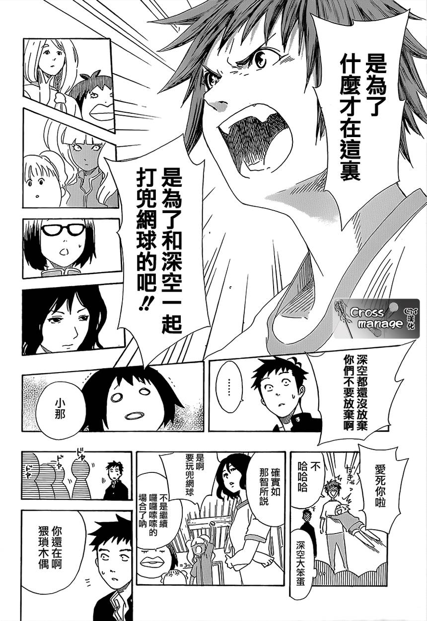 兜网球经理 第3话 第11页